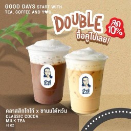 [ลด 10%] คลาสสิกโกโก้ x ชานมไต้หวัน ซื้อคู่ไปเลย!!!
