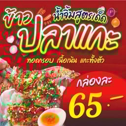 ตุ๊กหมูทอด สุรวงศ์