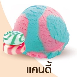 ไอศกรีมแคนดี้ : Candy Ice cream
