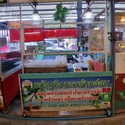 ร้านขวัญใจมะพร้าวอ่อน มารวย มารวย