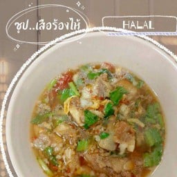 ฮาลาล แหลมฉบัง ต้มซุปเนื้อ...เสือร้องไห้