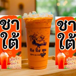 ชาไทย ชาใต้