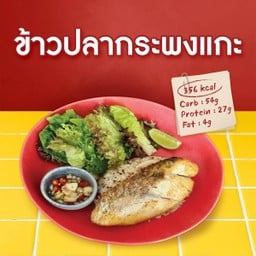 ข้าวปลากะพงแกะ