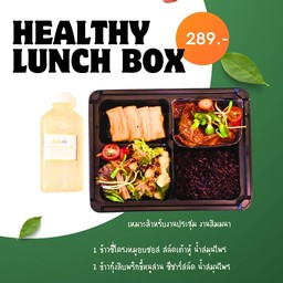 ชุดอาหารกลางวันเพื่อสุขภาพ