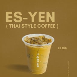 เอส เย็น