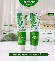 ยาสีฟันดีเด้น 1 แถม 1