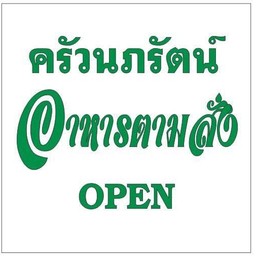 มักกะโรนีซอสมะเขือเทศหมู กุ้งปลาหมึก