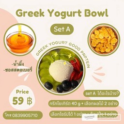 กรีกโยเกิร์ต