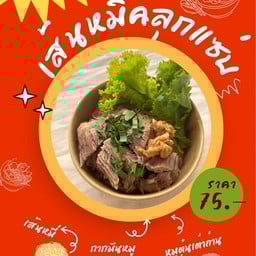 คั่วไก่ & เส้นหมี่คลุกแซ่บบ้านดราก้อน