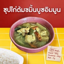 ซุปไก่ต้มขมิ้นบูทอิมมูน