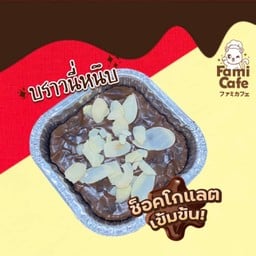 บราวนี่หน้าแอลมอนด์ ขนาด 60 กรัม