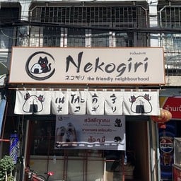 Nekogiri Riceball ข้าวปั้นสไตล์ญี่ปุ่น -