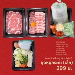 ชุดหมูกระทะ(เล็ก)