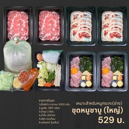 ชุดหมูชาบู(ใหญ่)