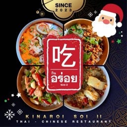 กินอร่อย : KinAroi (กะเพราโหด-พริกเกลือจัด-กระเทียมหอม) สวนผัก