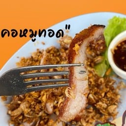 คอหมูทอด