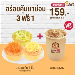อร่อยคุ้ม มาม่อน 3 ฟรี 1 มาม่อนคละรส 3 ชิ้น ฟรีชานมฮ่องกง 1 แก้ว