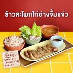 ข้าวสะโพกไก่ย่างแจ่ว(Grilled chicken with Thai spicy sauce with rice)