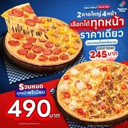 [เหมาหมดไม่แคร์หมวด] Half&Half Four You Pizza 12"