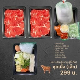 ชุดเนื้อ