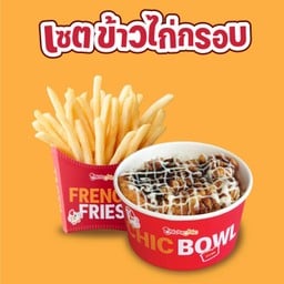 เซตข้าวไก่กรอบ