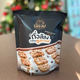 ขนมถั่วลิสงเคลือบ รสกาแฟ