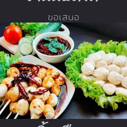 ลูกชิ้นหมูเมืองทอง 10 ไม้