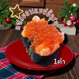 (ปั่นสด)ซูซิ แซลมอนแมสอิคุระ 1คำ