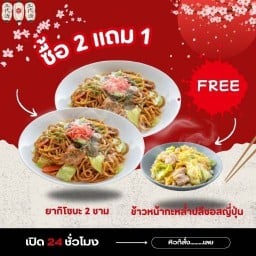 ตามสั่งญี่ปุ่น🍛🍙🍜 รามคำแหง