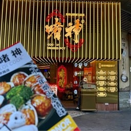 常來啫神 Changlai Zeshan (Cheung Loi Cook)