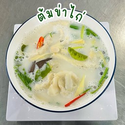 ต้มข่าไก่