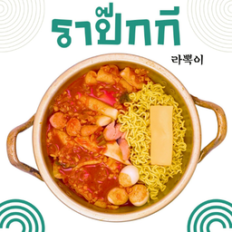 ราป๊กกี (Rabokki)