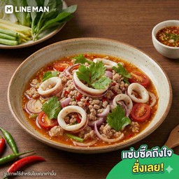 ยำ ปลาหมึก ใส่หมูสับ