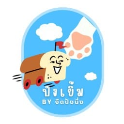 ปังเยิ้ม