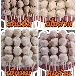 ลูกชิ้นปิ้งน้ำจิ้มแซ่บ