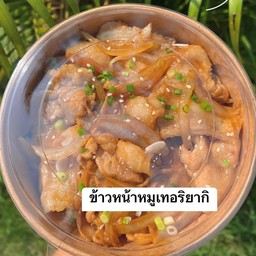 ข้าวหน้าหมูผัดเทอริยากิ
