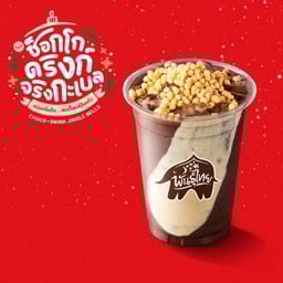 ช็อกโก จริงกะเบล