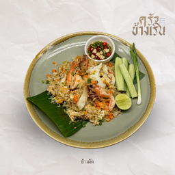 ข้าวผัดจานใหญ่ Fried Rice ( L) **โปรดระบุเนื้อสัตว์**