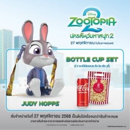 เซตกระบอกน้ำ ซูโทเปีย 2 - จูดี้