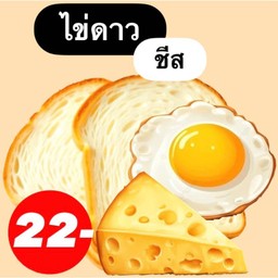 แซนวิชย่าง ใจกลางเมือง
