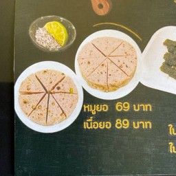 56 หมูยอนึ่ง (Steamed pork roll)