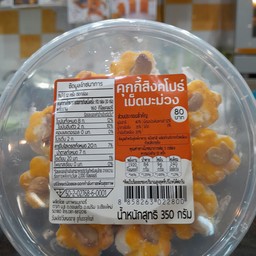 คุกกี้สิงคโปร์เม็ดมะม่วง