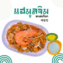 แฮมุลจิม (Haemuljim)