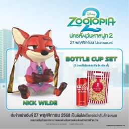 เซตกระบอกน้ำ ซูโทเปีย 2 - นิค