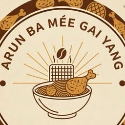 Gin gun ju ปังย่าง