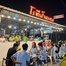 โรตีป้าหนอม สาขาเก้า (ตรงข้ามแสงจันทร์เก่า) -
