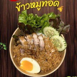 หมูทอดปังเต็มคำ