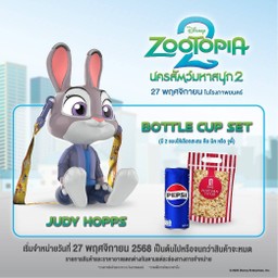 เซตกระบอกน้ำ ซูโทเปีย 2 - จูดี้