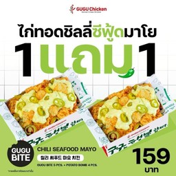 ไก่ทอดชิลลี่ซีฟู้ดมาโย 1 แถม 1