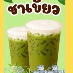 ชาเขียวเย็น